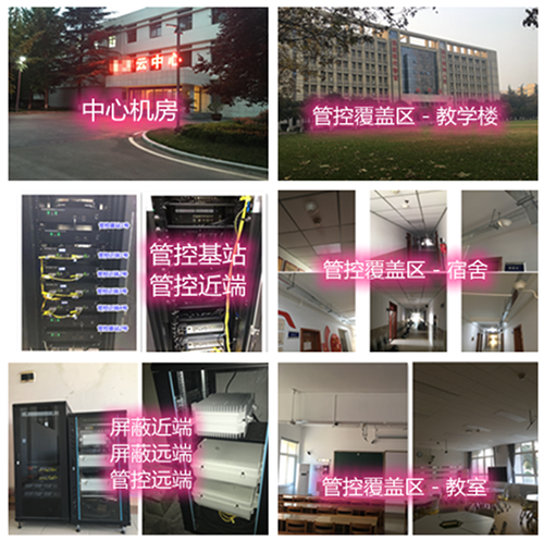  大洼某军事院校管控案例（数字信令级）