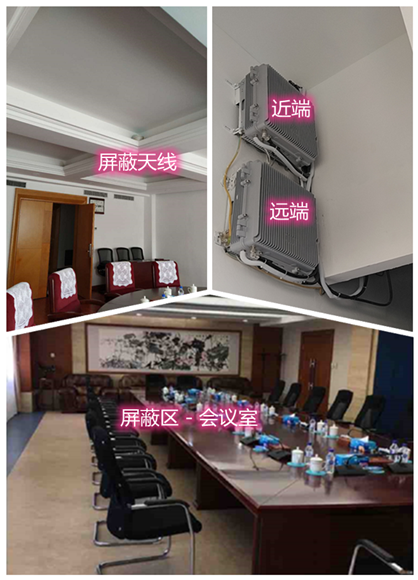  大洼某机关单位会议室屏蔽案例（数字信令级）